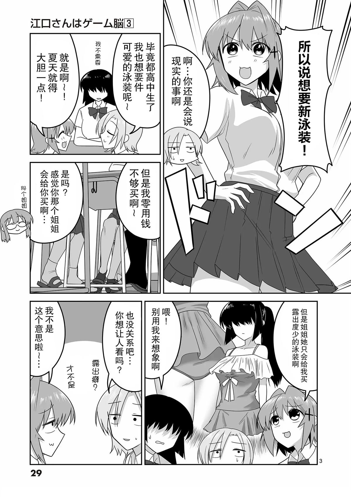 江口同学游戏片段漫画,第23话3图