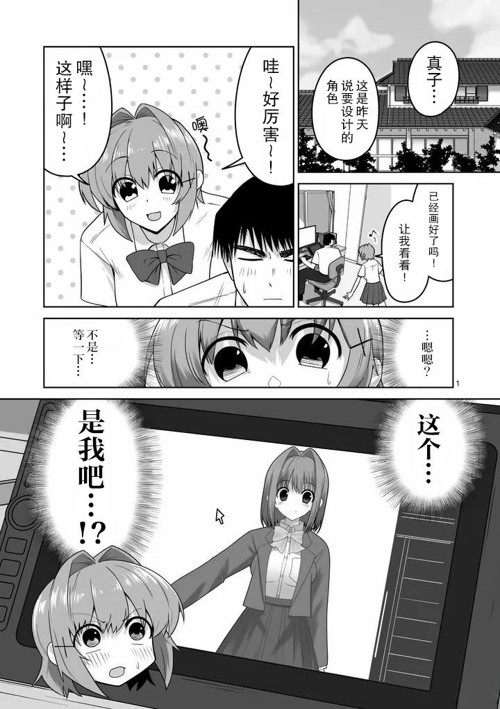 江口同学游戏片段漫画,第33话2图