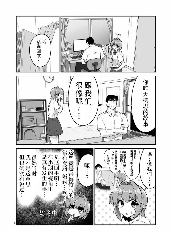 江口同学游戏片段漫画,第33话5图