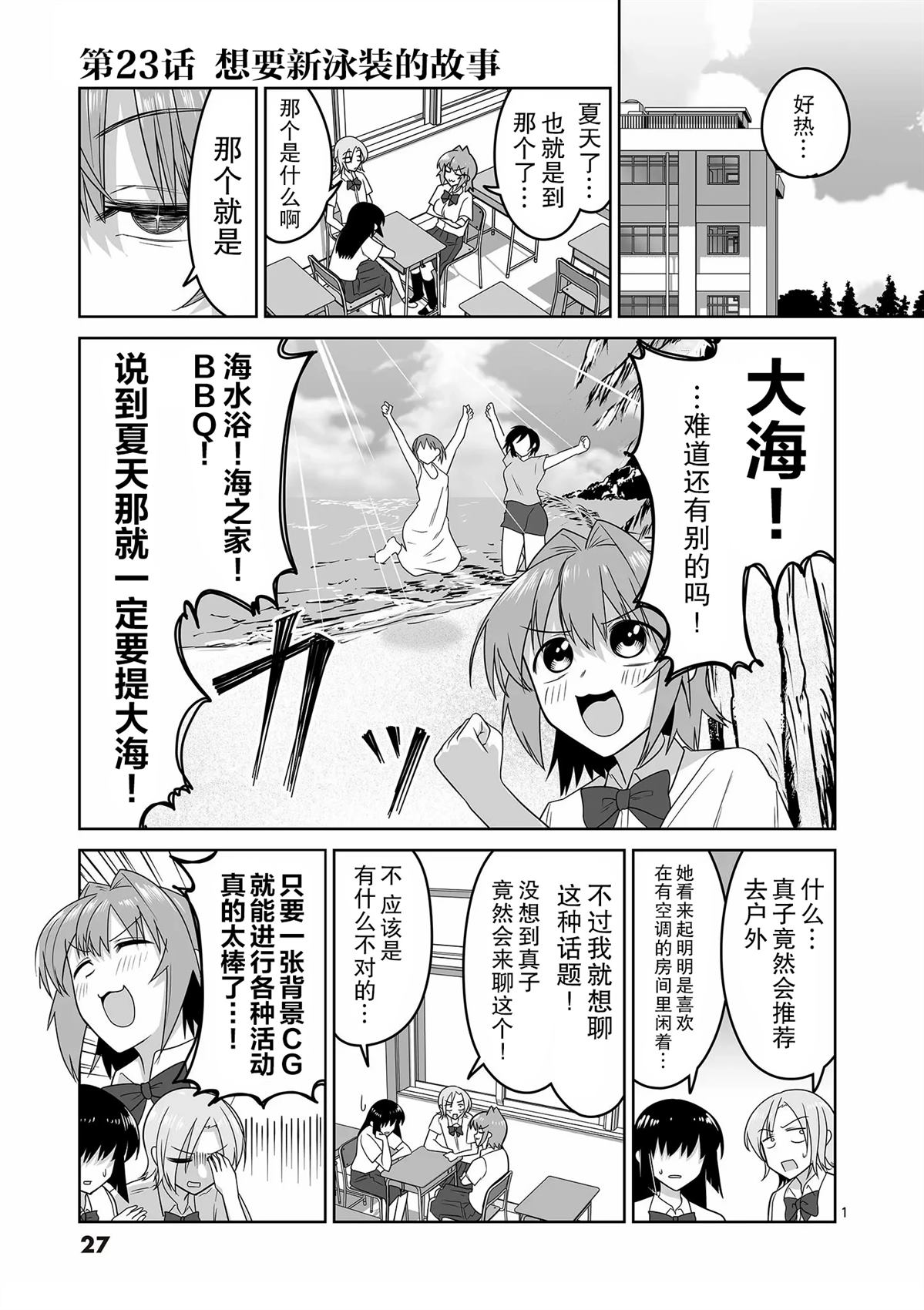江口同学游戏片段漫画,第23话1图
