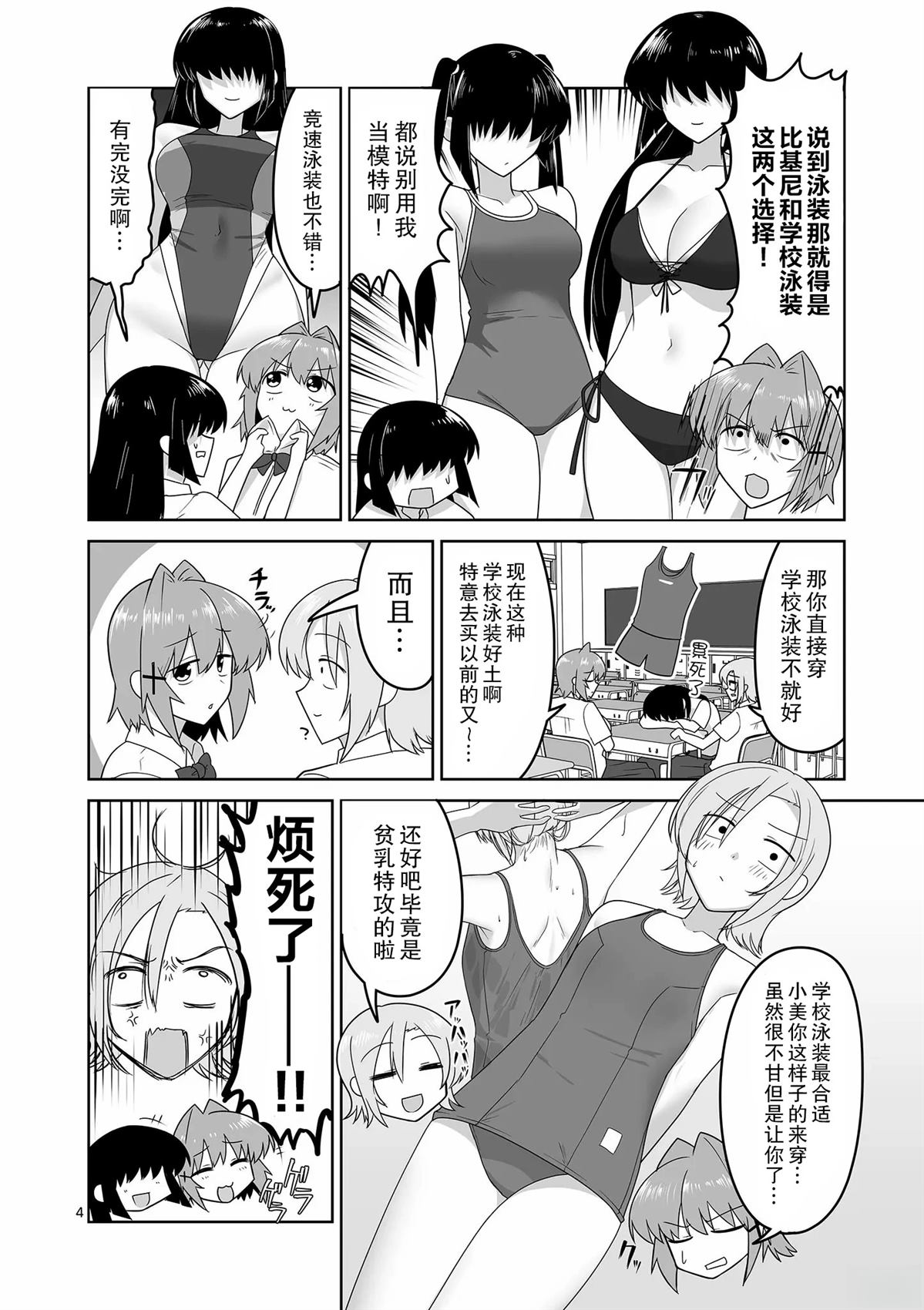 江口同学游戏片段漫画,第23话4图