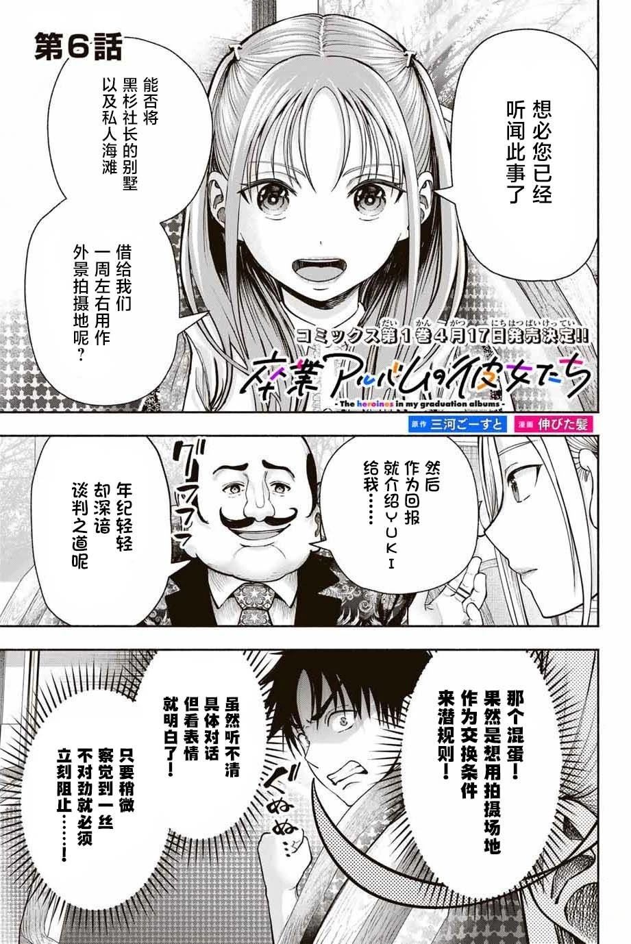 毕业相册里的她们漫画,第6话1图