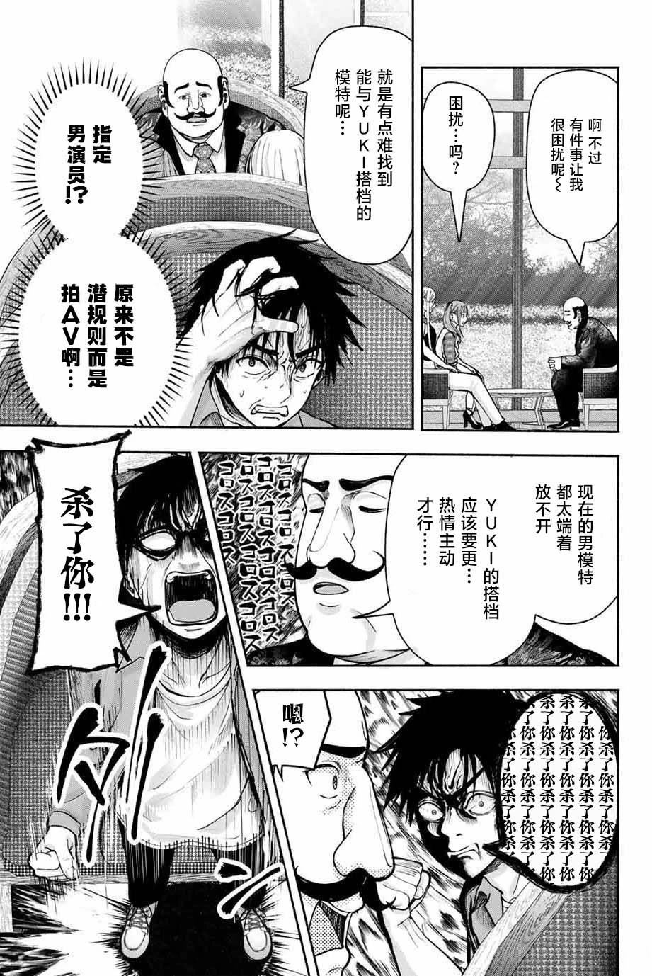 毕业相册里的她们漫画,第6话3图