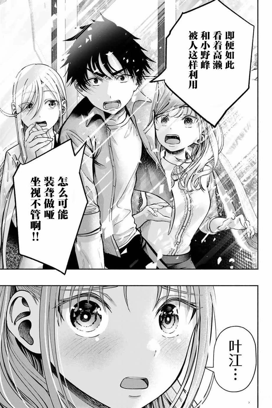 毕业相册里的她们漫画,第6话5图