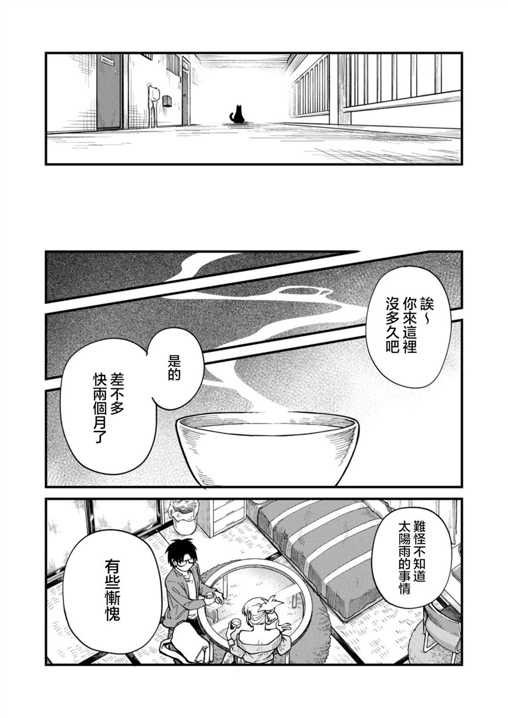 人与兽的公寓漫画,第4.2话3图