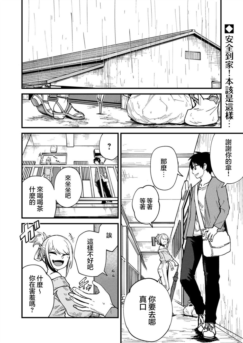 人与兽的公寓漫画,第4.2话1图