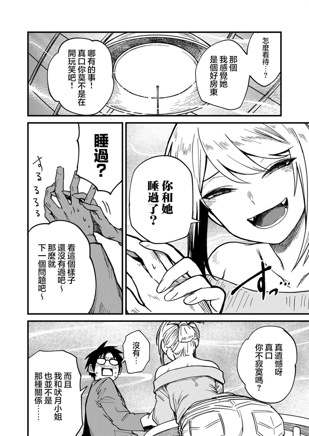 人与兽的公寓漫画,第4.2话5图