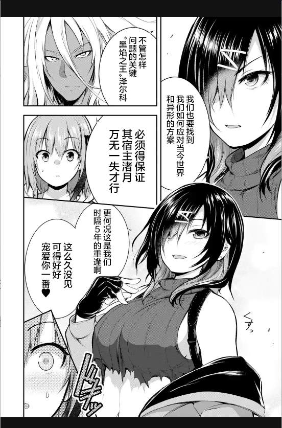 黑焰之王泽尔科漫画,第2.1话4图