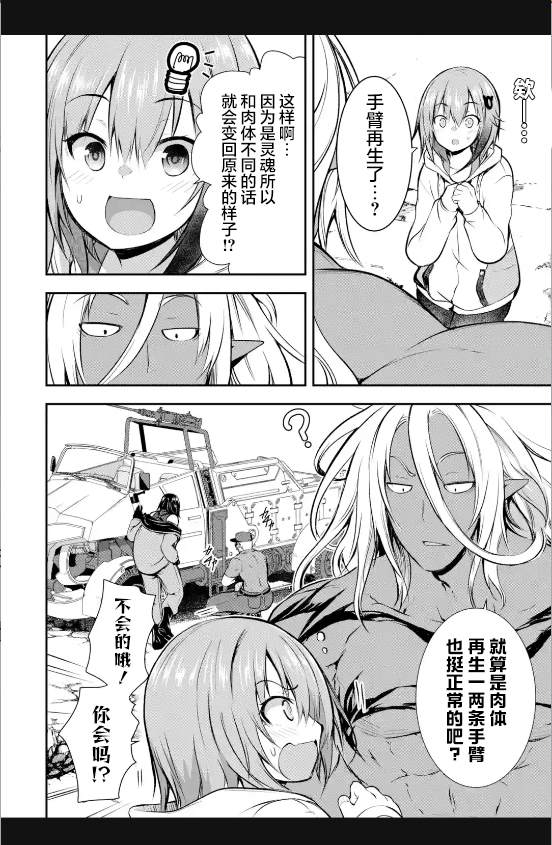 黑焰之王泽尔科漫画,第2.1话2图