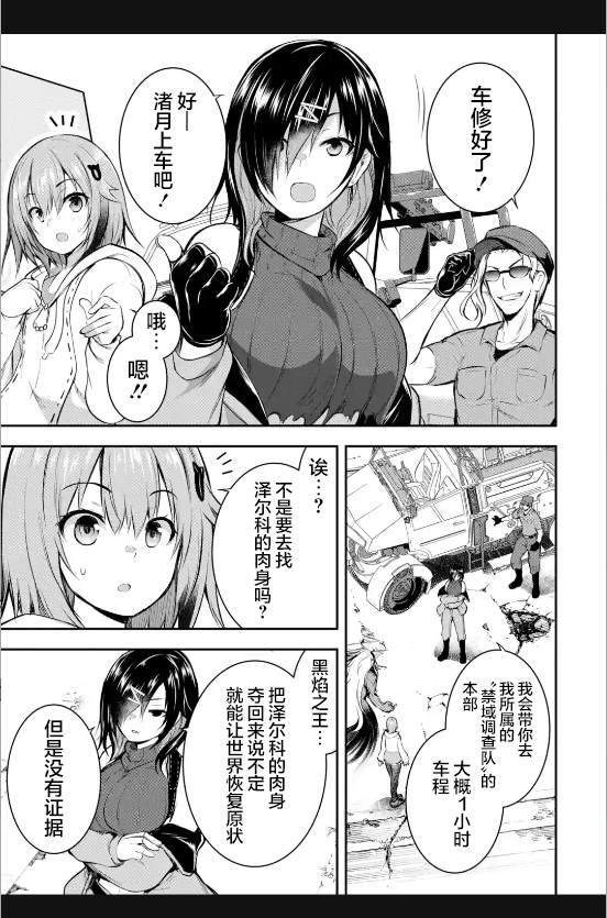 黑焰之王泽尔科漫画,第2.1话3图