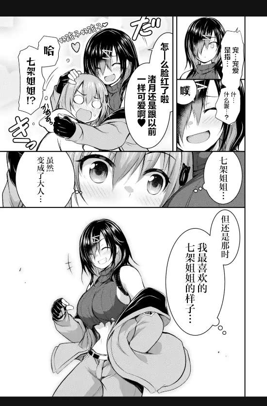 黑焰之王泽尔科漫画,第2.1话5图