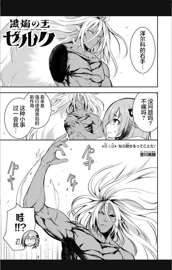 黑焰之王泽尔科漫画,第2.1话1图