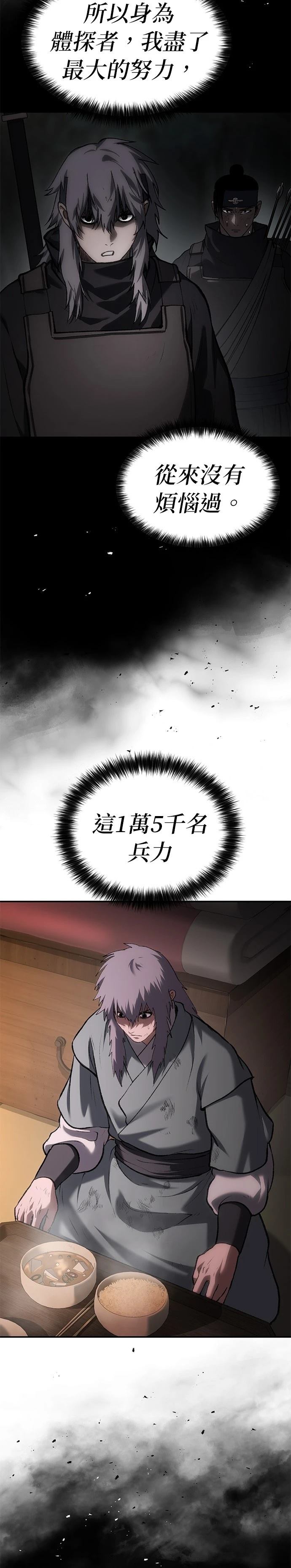 体温多少度正常漫画,第57话2图