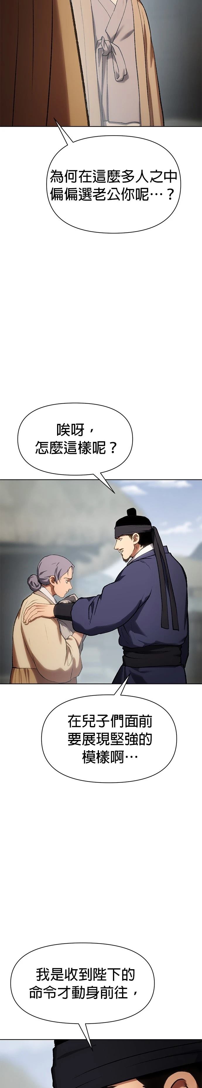 体温多少度正常漫画,第44话3图