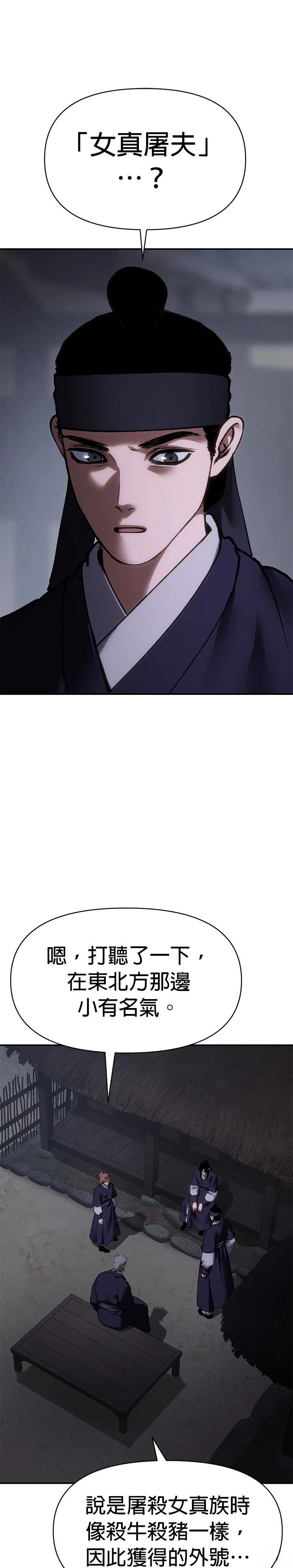 体温多少度正常漫画,第55话1图