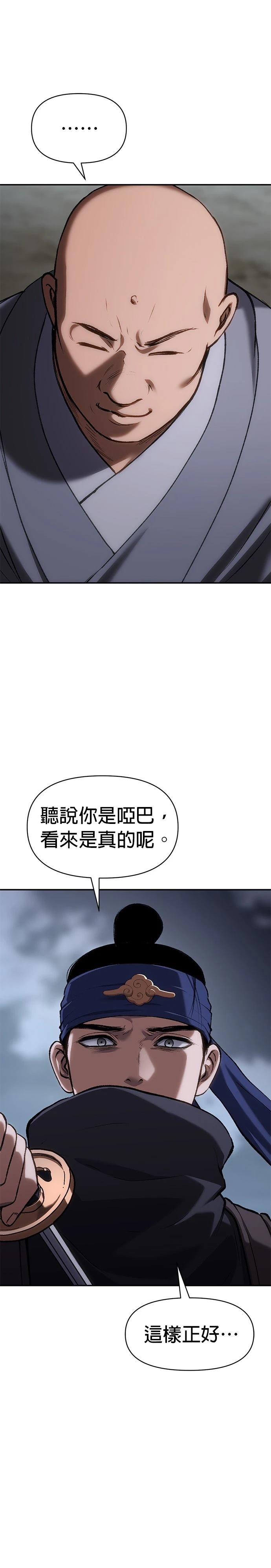 体温多少度正常漫画,第58话2图
