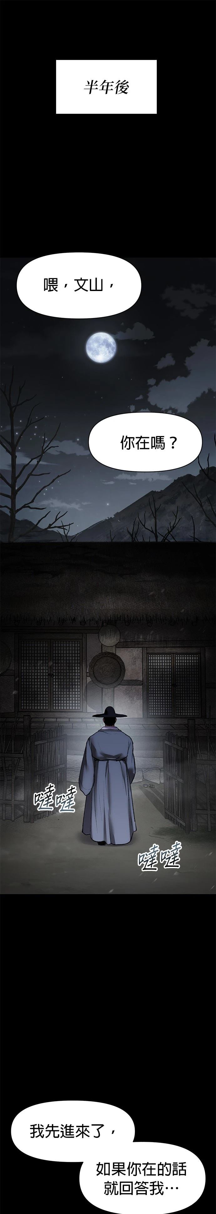 体温多少度正常漫画,第48话1图