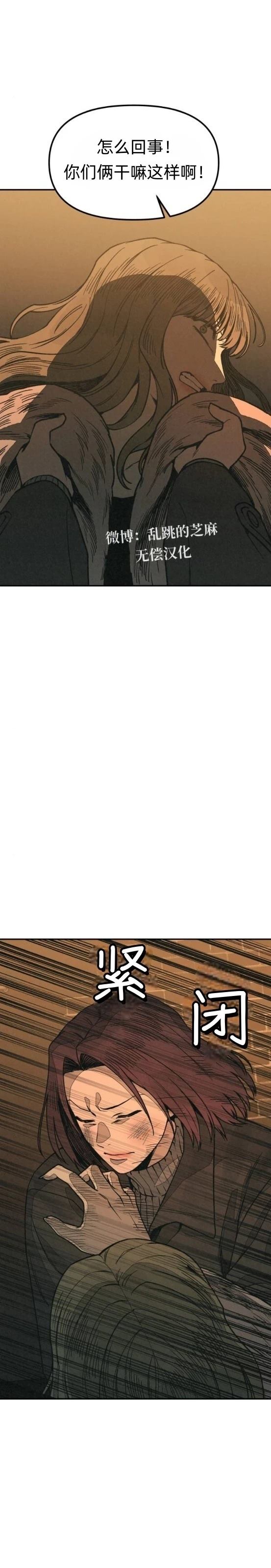 为了你谋杀漫画,第18话5图