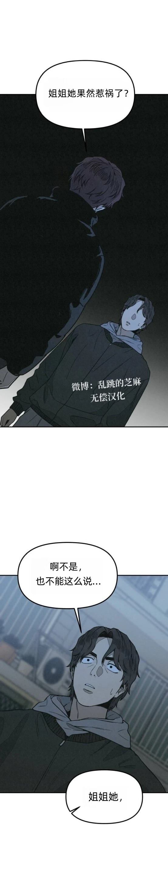 为了你谋杀漫画,第21话3图