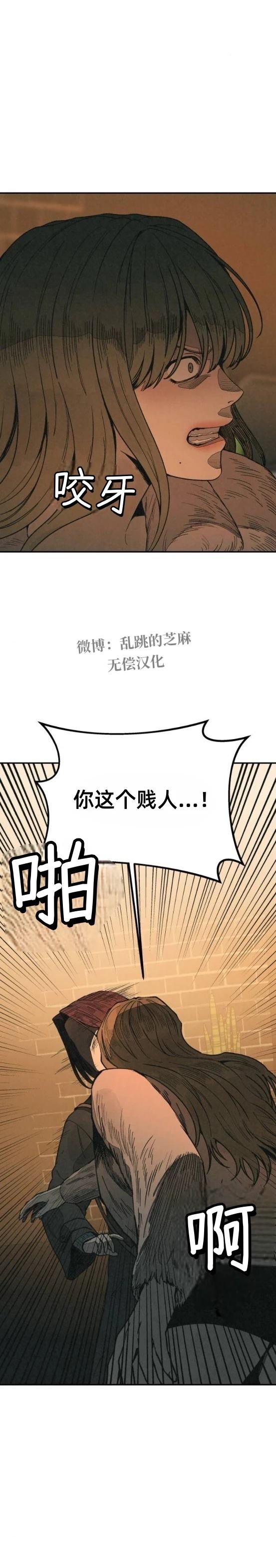 为了你谋杀漫画,第18话3图