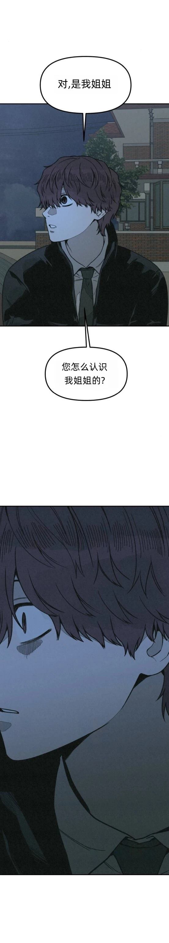 为了你谋杀漫画,第21话2图