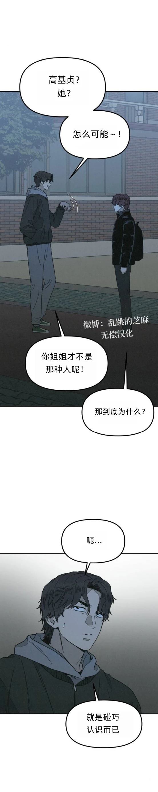 为了你谋杀漫画,第21话5图