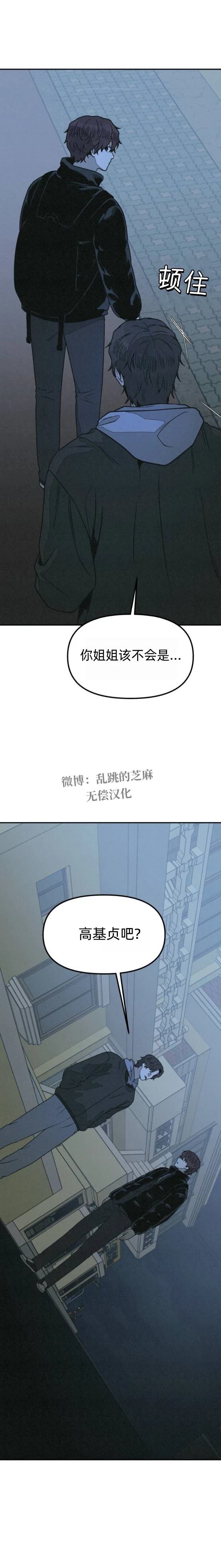 为了你谋杀漫画,第21话1图