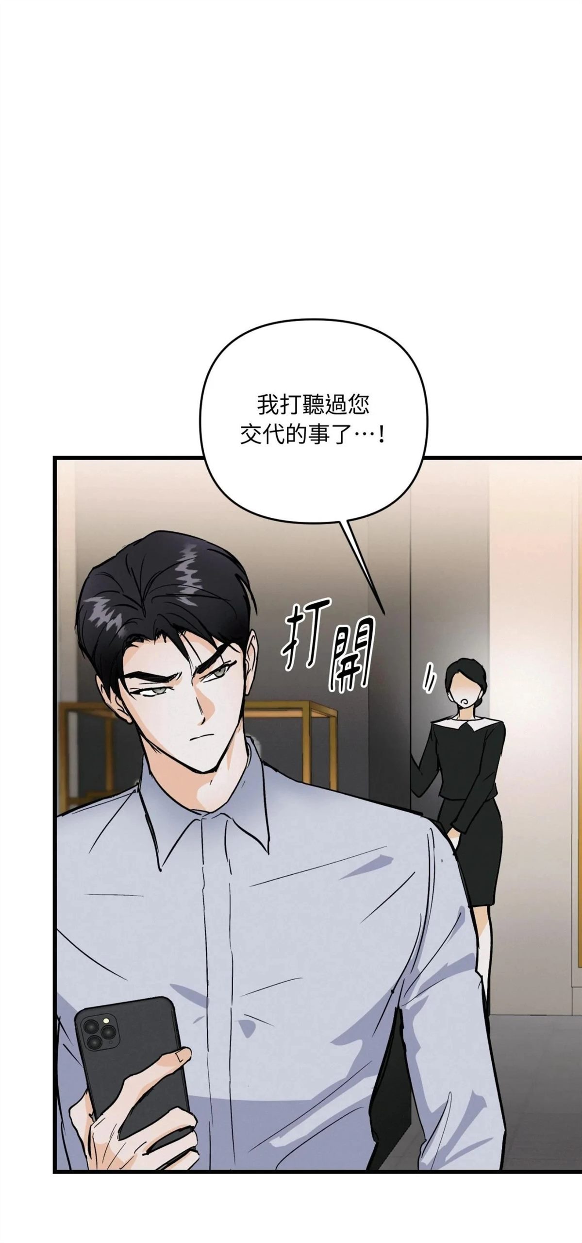 疯子lie讲了啥故事漫画,第52话5图