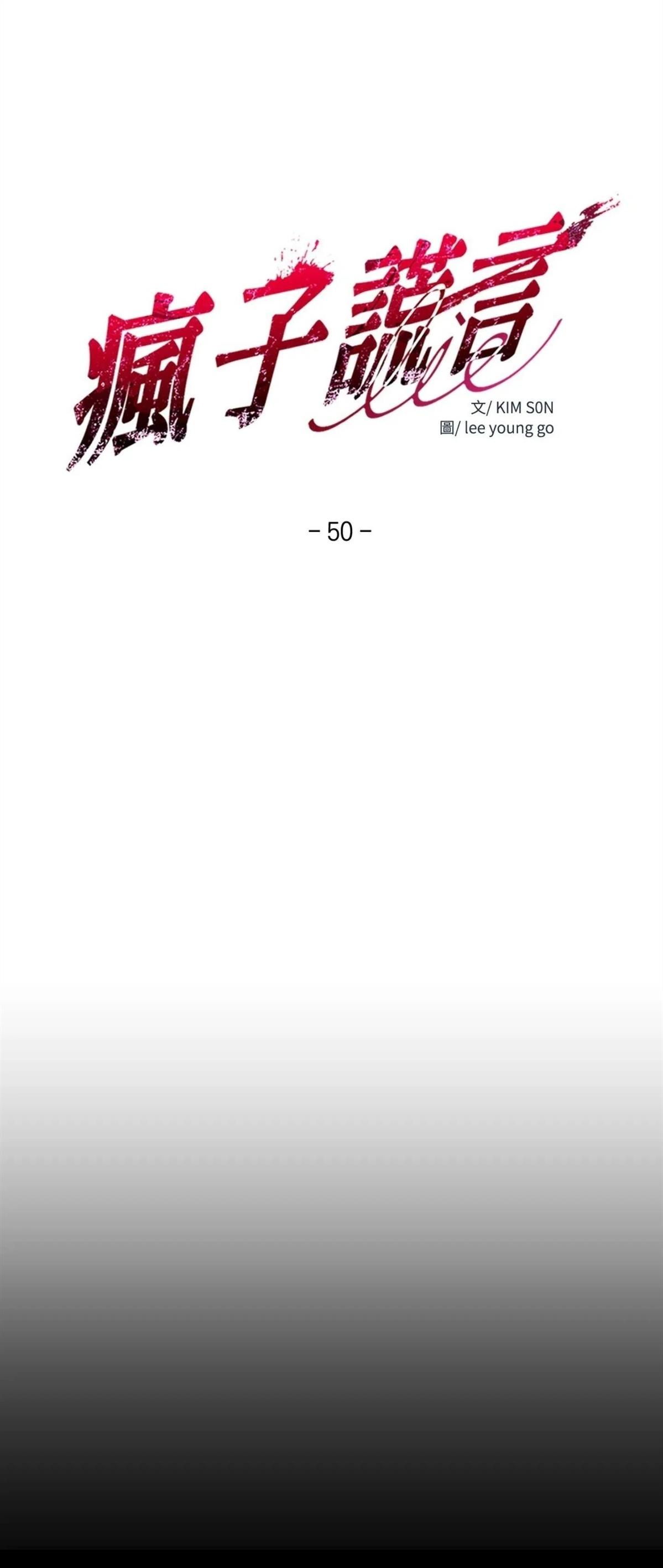 疯子love u漫画,第50话3图