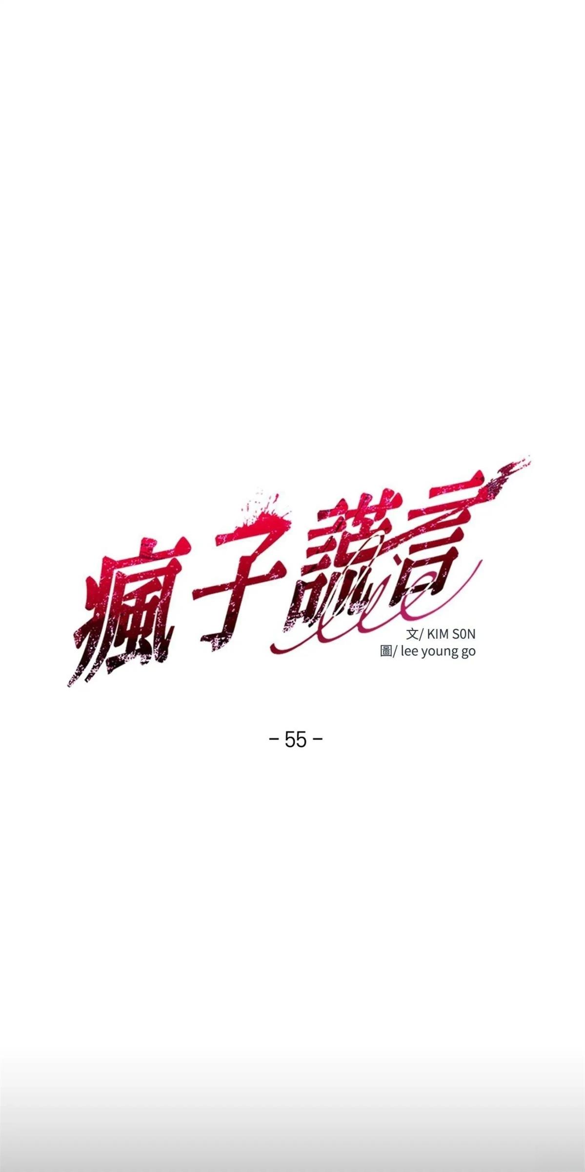 疯子love u漫画,第55话4图