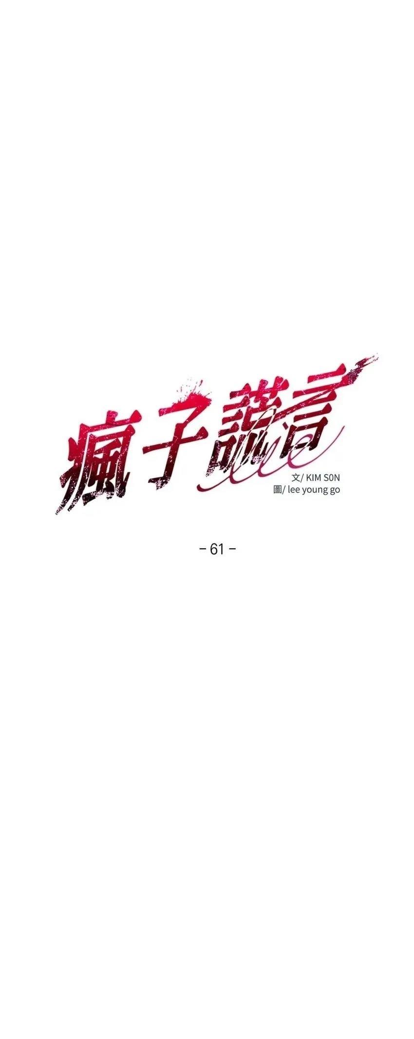 疯子love u漫画,第61话3图