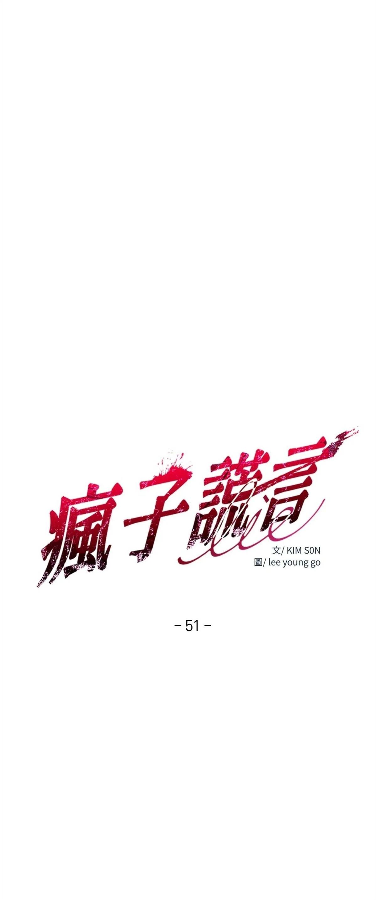 疯子lie讲了啥故事漫画,第51话4图