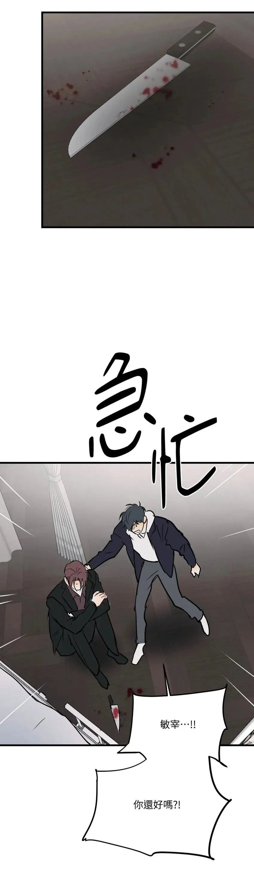 疯子love u漫画,第60话5图