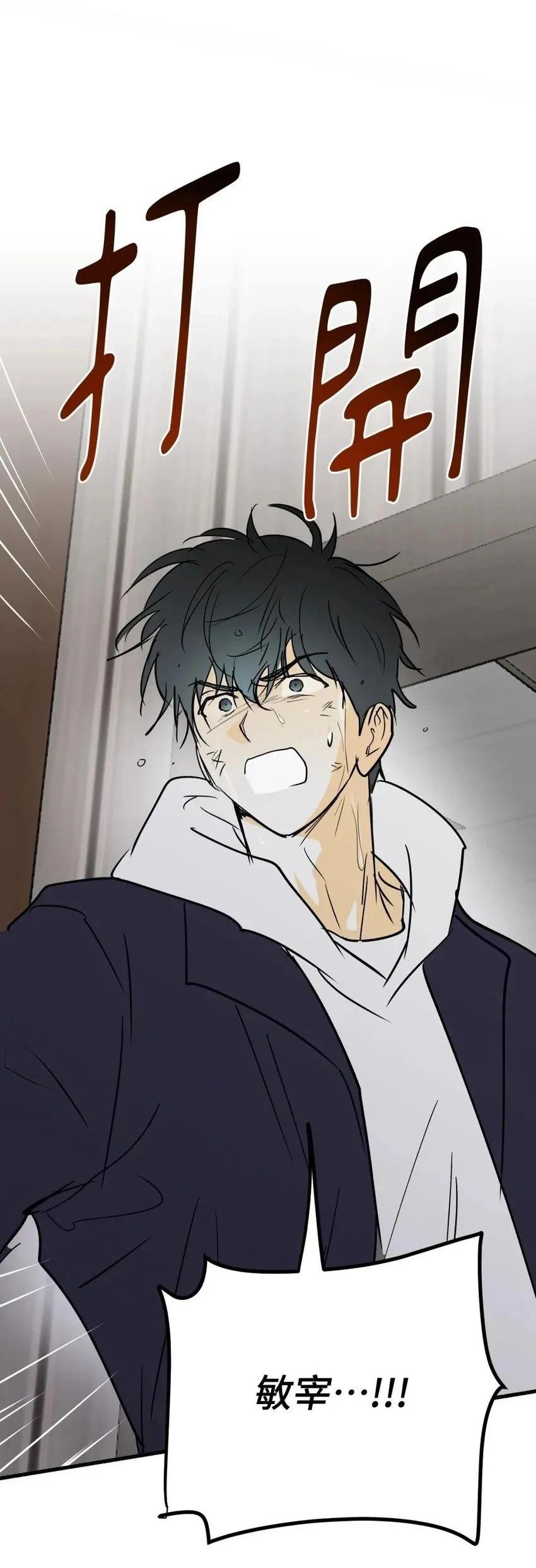 疯子love u漫画,第60话1图