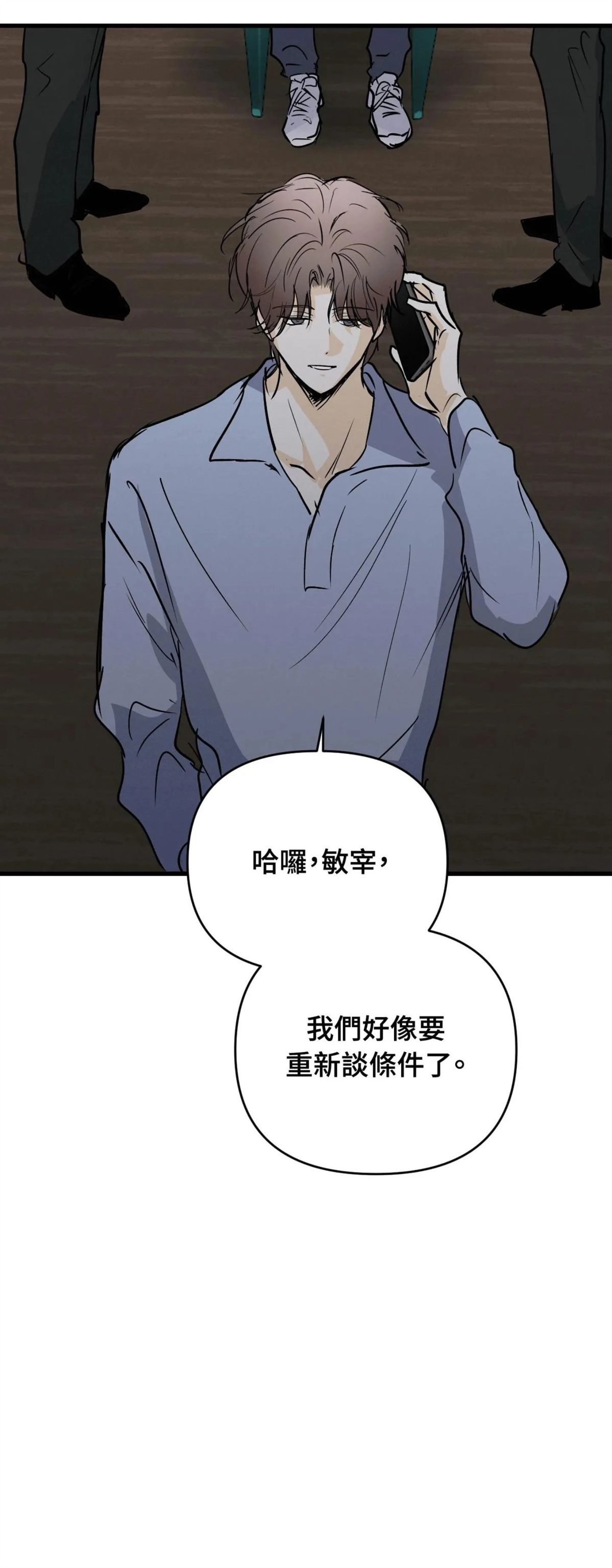 疯子love u漫画,第56话2图