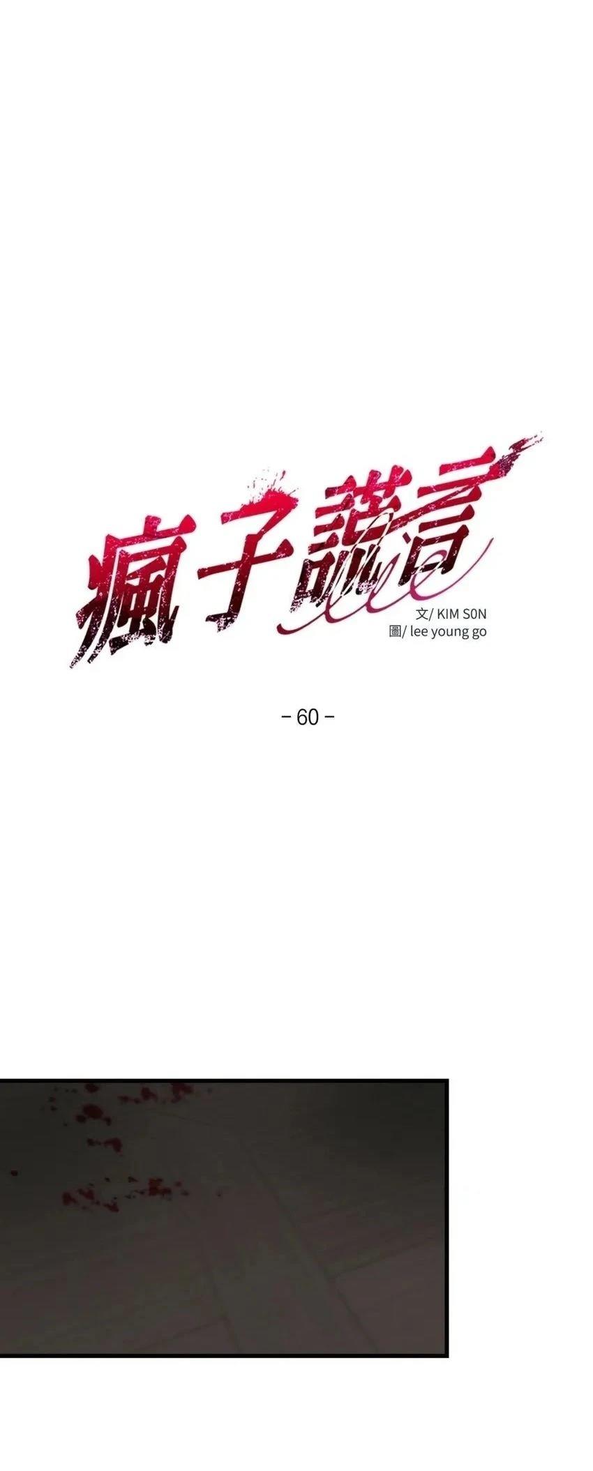 疯子love u漫画,第60话4图
