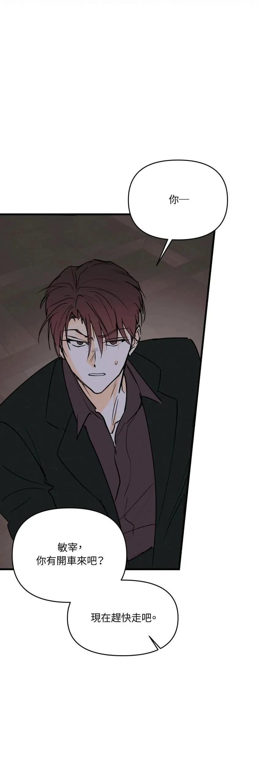 疯子love u漫画,第61话5图