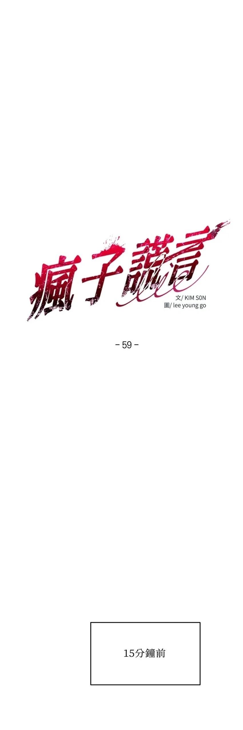 疯子lie讲了啥故事漫画,第59话4图