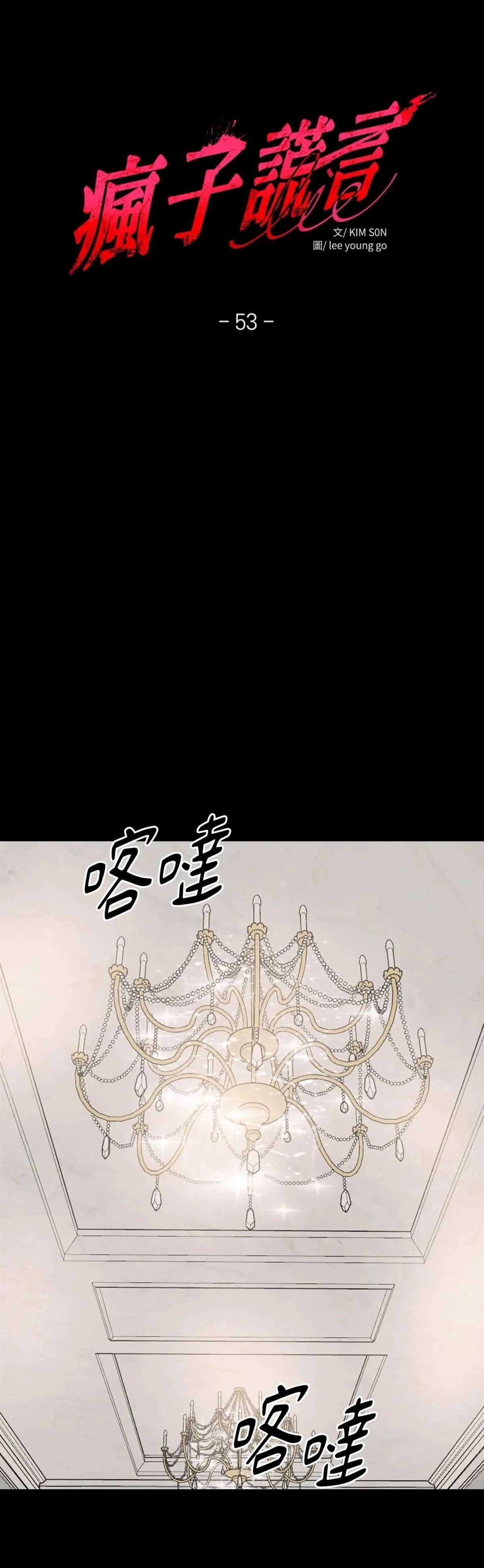 疯子love u漫画,第53话4图