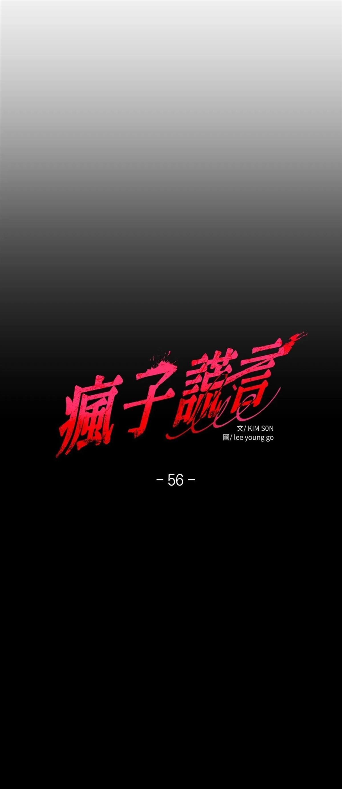 疯子love u漫画,第56话4图