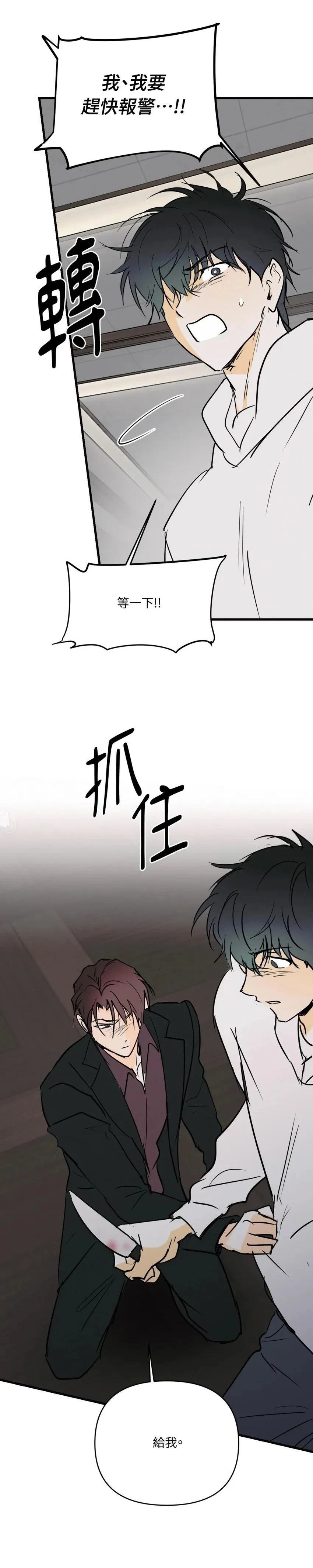 疯子love u漫画,第61话1图