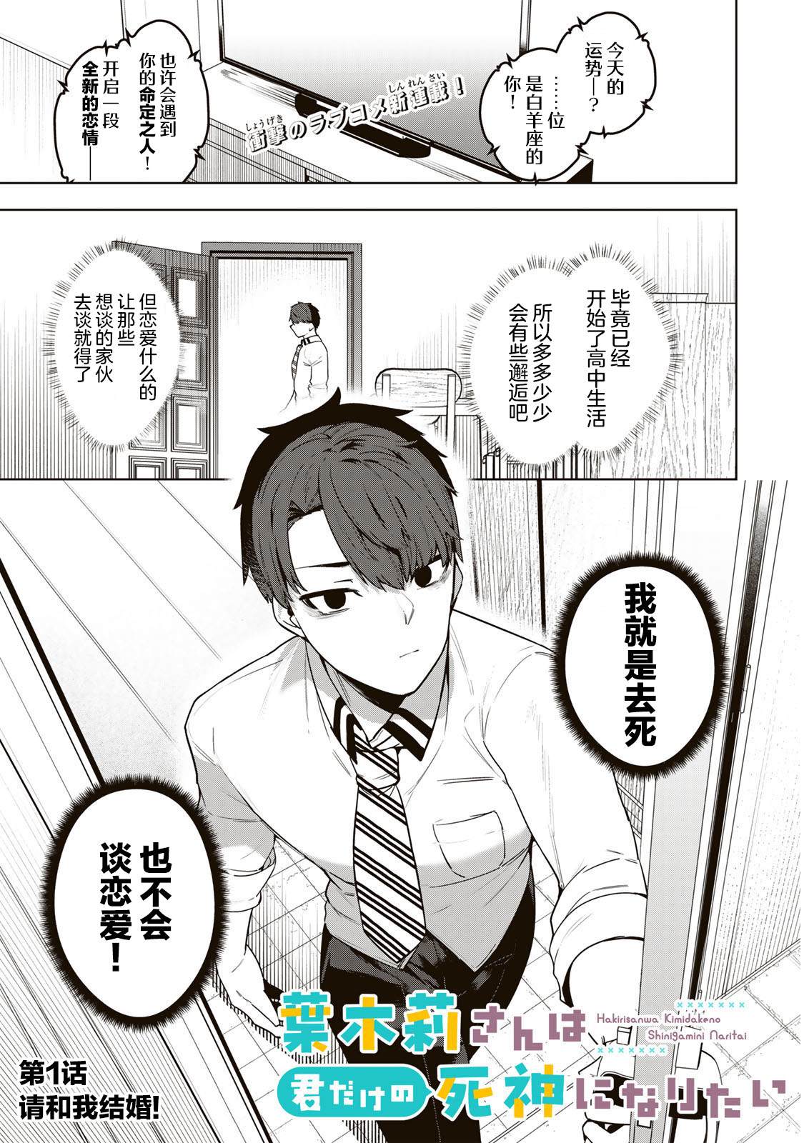 叶木莉同学想成为你的专属死神漫画,第1话1图