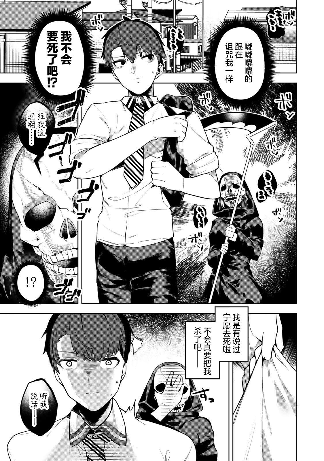 叶木莉同学想成为你的专属死神漫画,第1话3图