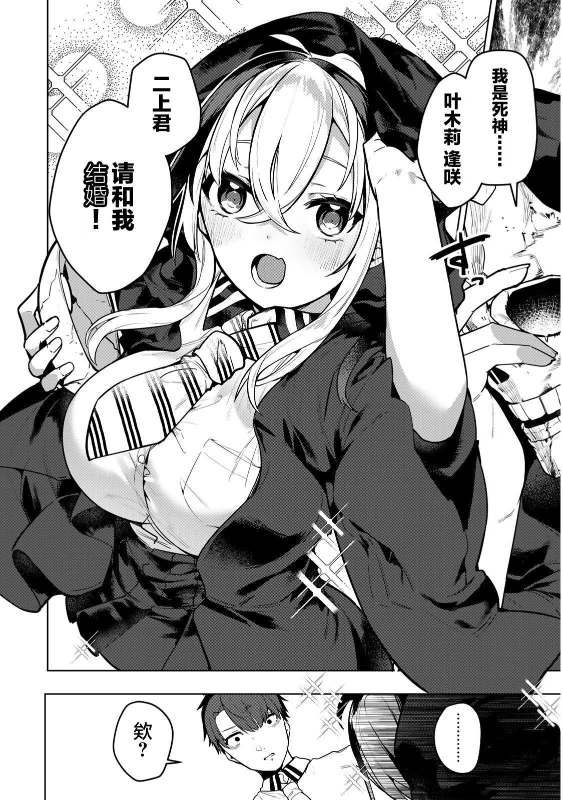 叶木莉同学想成为你的专属死神漫画,第1话4图