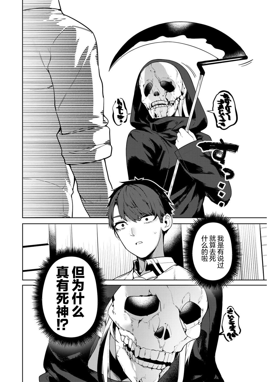 叶木莉同学想成为你的专属死神漫画,第1话2图