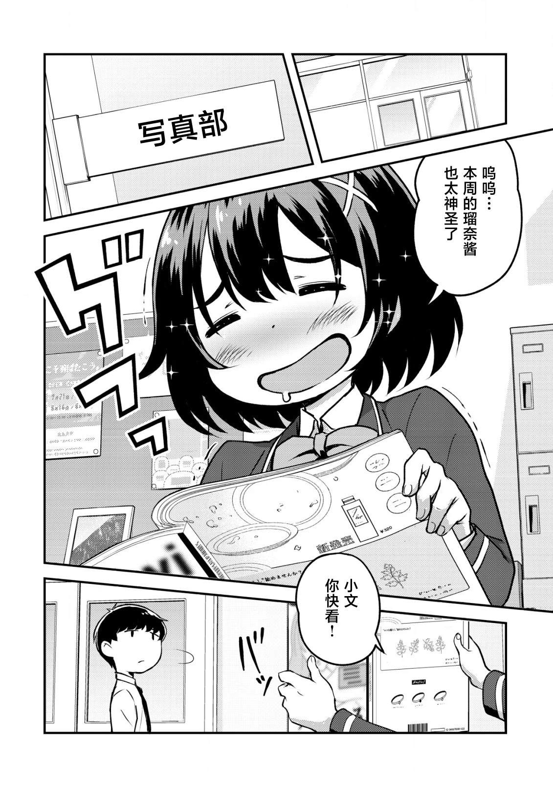 镜头背后的女神漫画,第2话4图