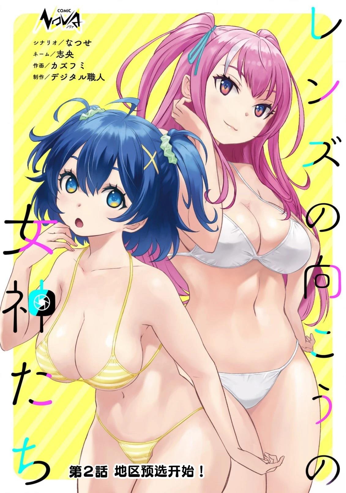 镜头背后的女神漫画,第2话1图