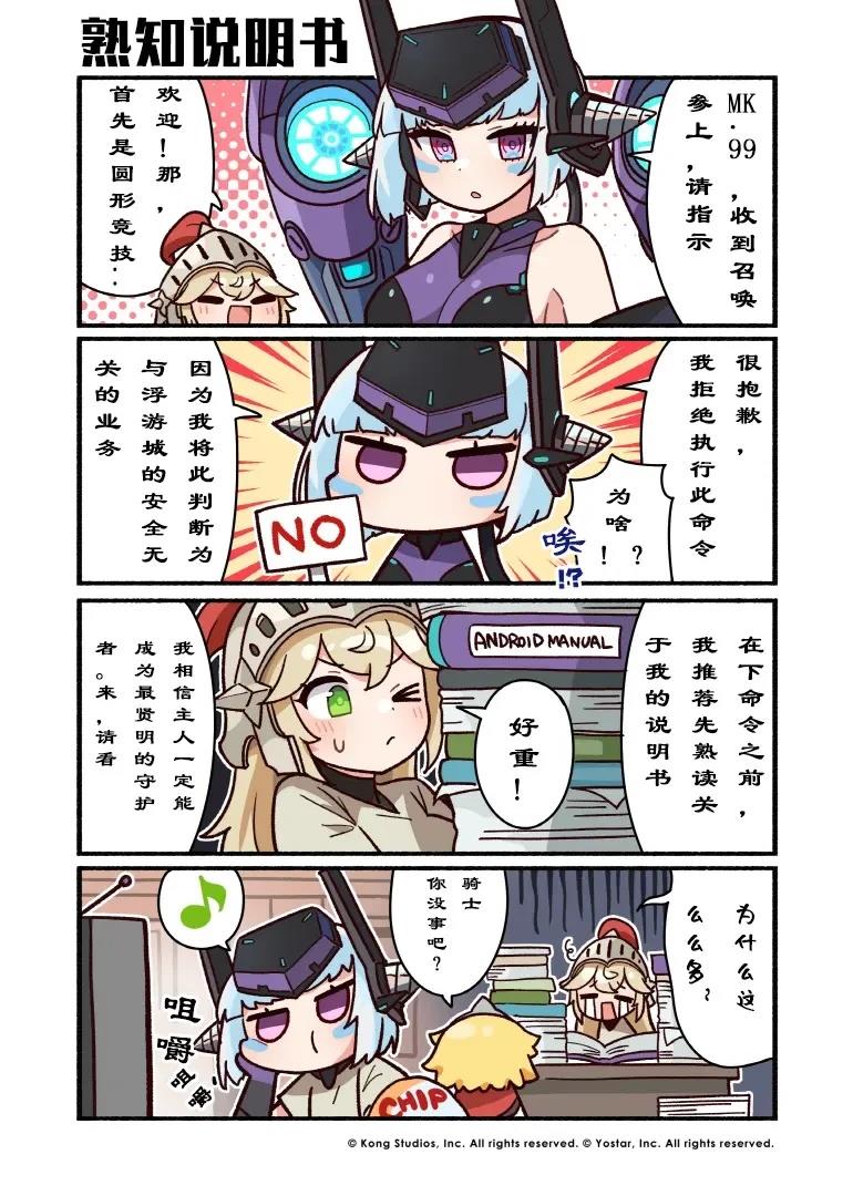 坎公骑冠剑日服官方四格漫画漫画,第20-25话4图