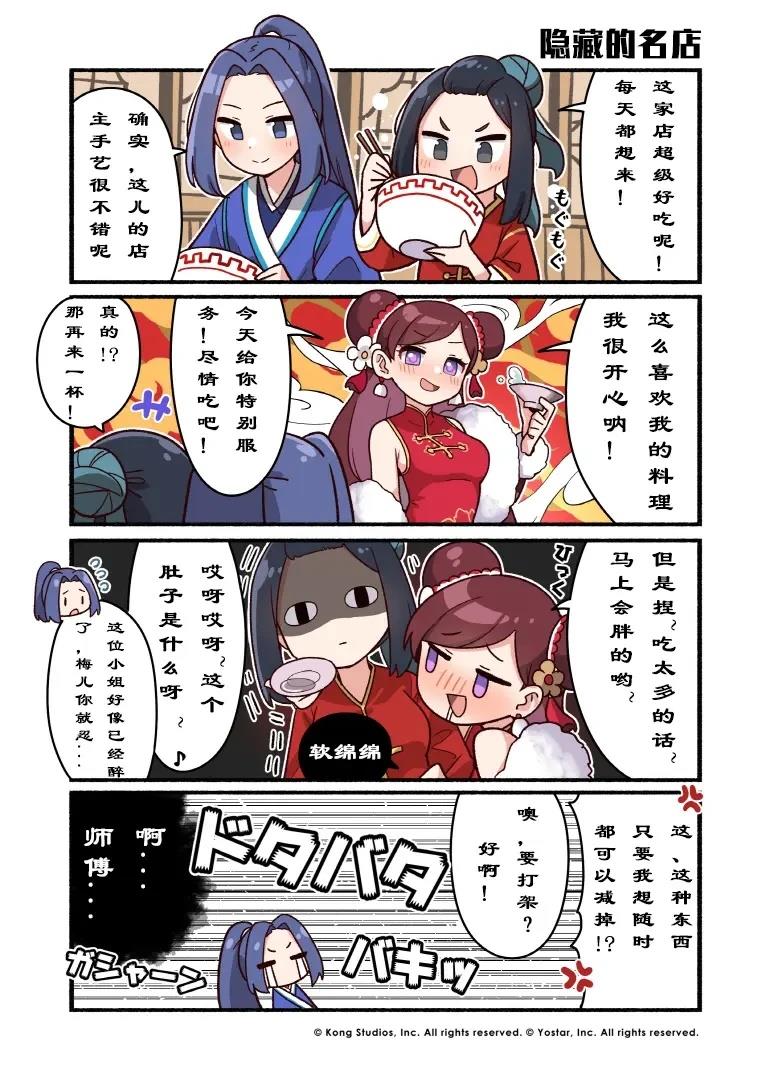 坎公骑冠剑日服官方四格漫画漫画,第20-25话1图