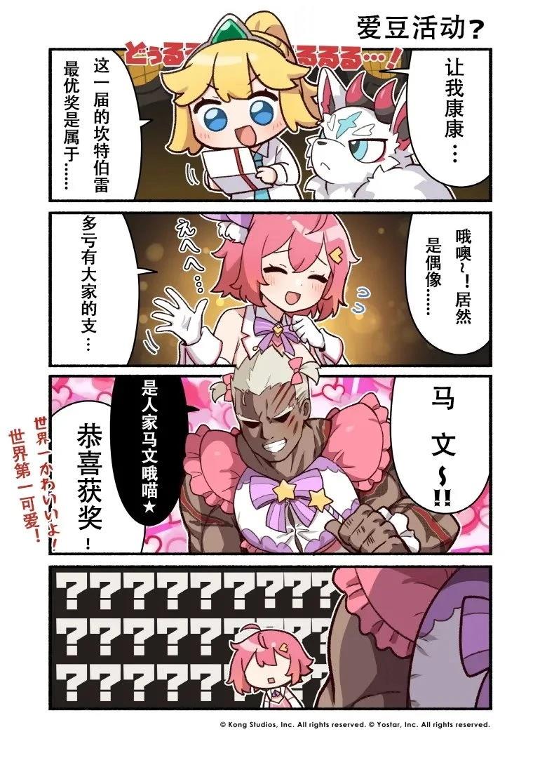 坎公骑冠剑日服官方四格漫画漫画,第14-19话1图